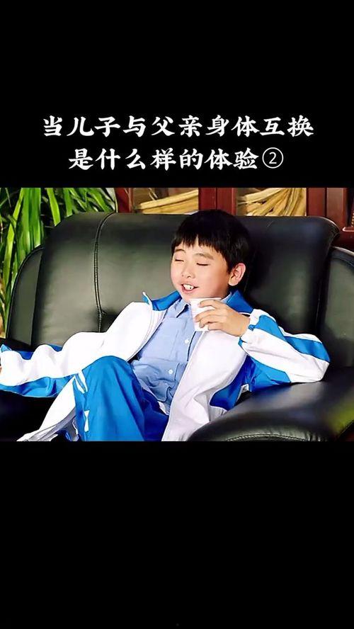 身体互换在线观看
